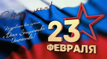 День защитника Отечества День защитника Отечества.