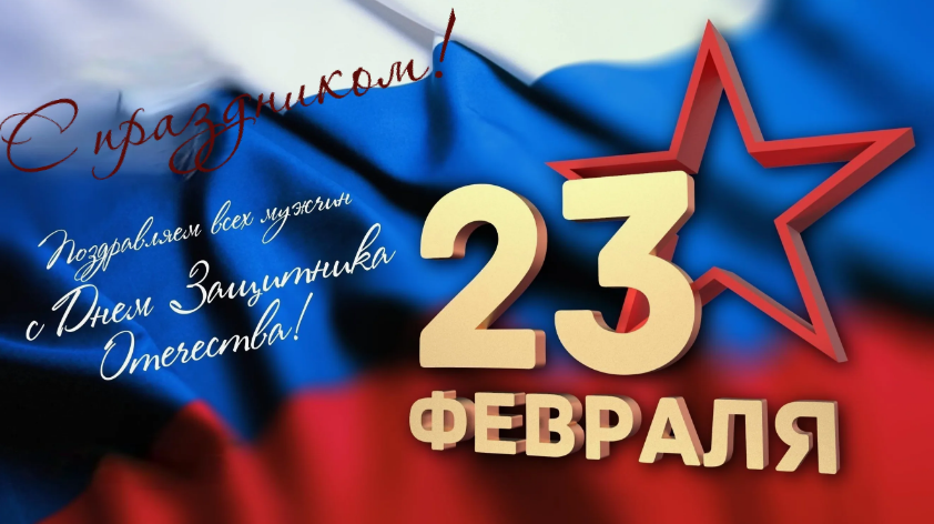 День защитника Отечества День защитника Отечества.
